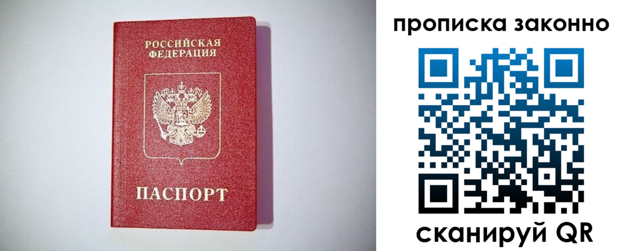 прописка от собственника в Мурманске