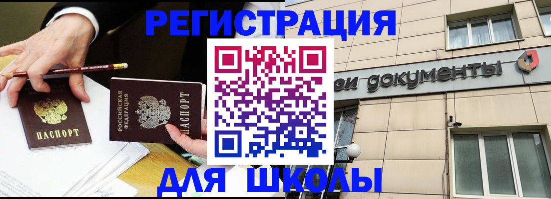 прописка штамп в Мурманске