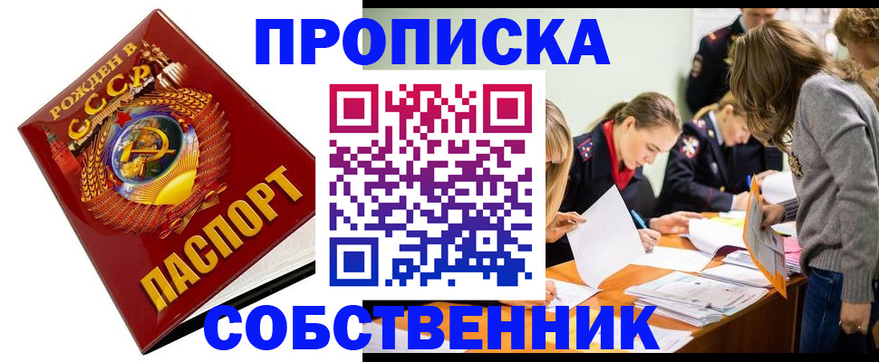 прописка паспорт в Мурманске