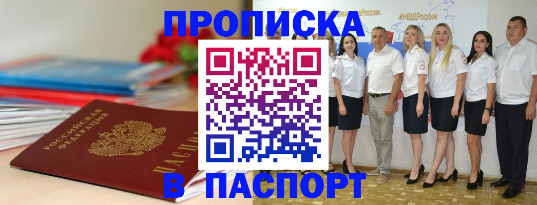 временная регистрация для всех в Мурманске